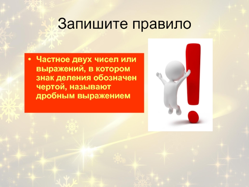 Частный правило. Правило частного. Запиши правило.