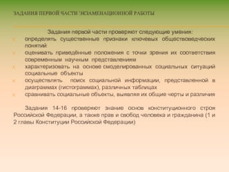 Задания первой части экзаменационной работы