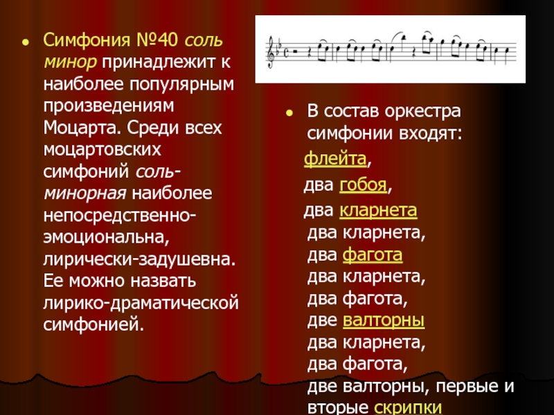 Моцарт симфония 40 презентация 2 класс