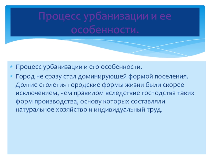 Реферат: Управляем ли мы процессом урбанизации?