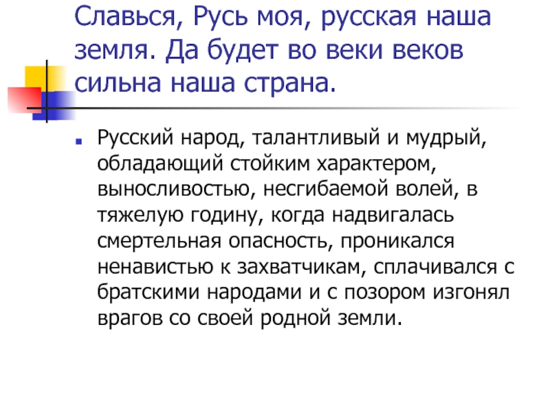 Славься славься ты русь моя. Русская земля славится талантами. Сочинение на тему русская земля славится талантами. Славься русская земля. Эссе на тему русская земля славится талантами.