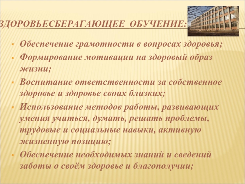 Программа здоровье обучающихся. Грамотность в вопросах здоровья это. Воспитание ответственности за собственное здоровье. Грамотность в вопросах собственного здоровья.. Интерактивная грамотность в вопросах здоровья это.