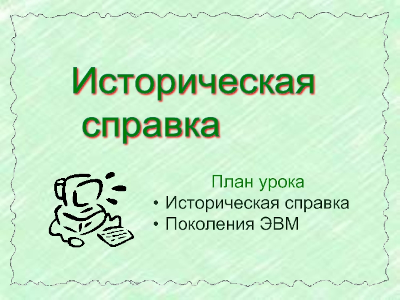 Историческая справка для проекта по технологии бисероплетение