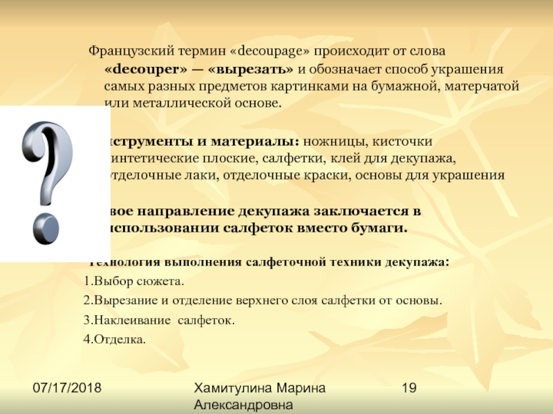 Термины франции