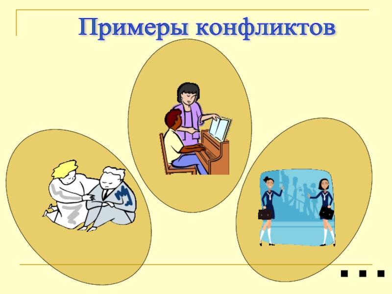 Художник на рисунке изобразил различные стадии конфликта дай свой комментарий обществознание