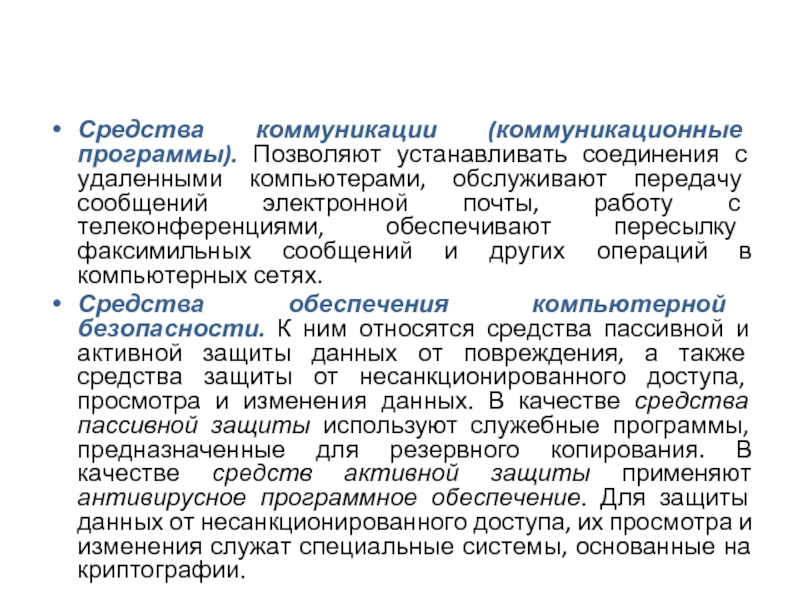 Рабочая программа коммуникации. Коммуникационные программы. Программа коммуникаций. Средства коммуникации программы. Средства коммуникации (коммуникационные программы) логотип.