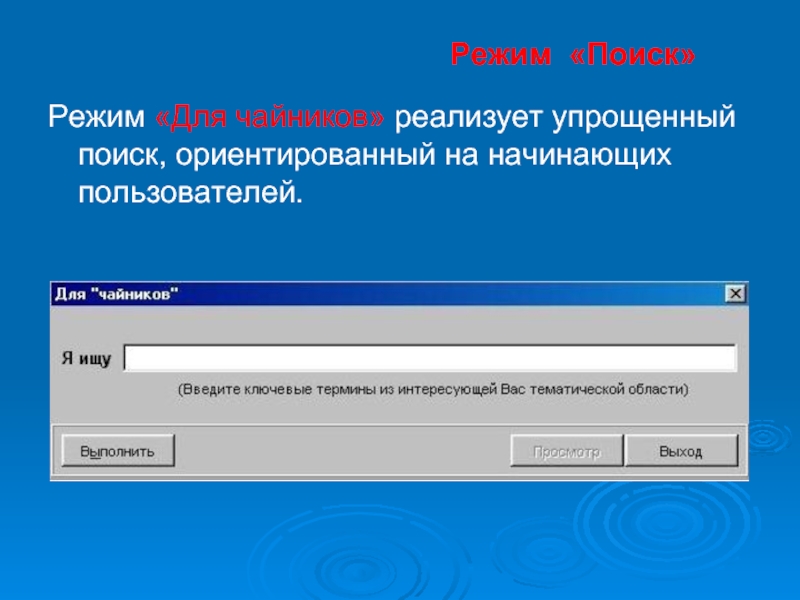 Режим поиска. Найти режим поиска. Режим для чайников Ирбис. Ирбис поиск для чайников.