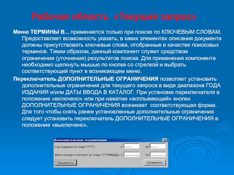 Рабочая область. Меню и запросы. Правила работы с меню и запросами. Меню и запросы Информатика. Меню и запросы. Справочная система.