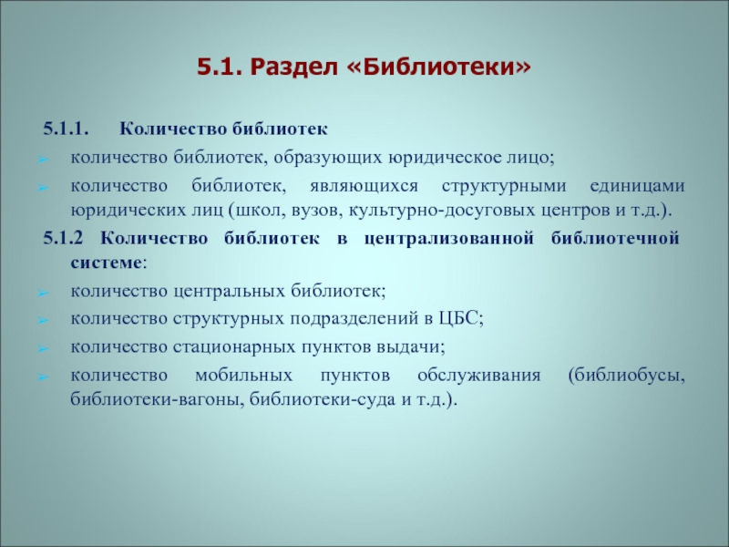 Сколько библиотек. ГОСТ библиотечная статистика. Библиотечная статистика показатели и единицы. К разделам библиотечной статистики относится. Статистика по количеству библиотек библиотекам.