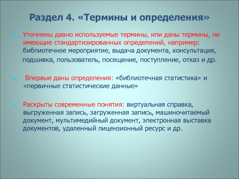 3 4 термина. Термины и определения. Раздел термины и определения в документе. Дать определение термину или термина. Использование понятий и терминов имеющих.