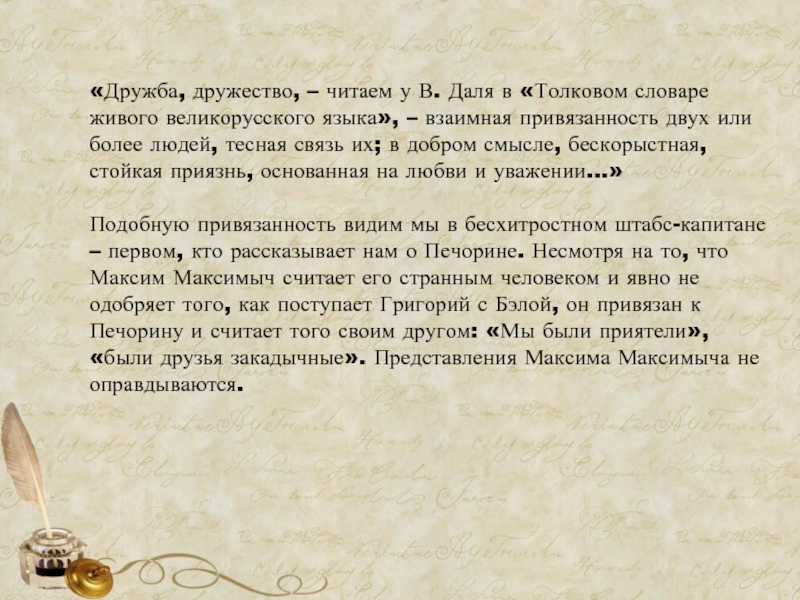 Любовь и дружба сочинение. Эссе про любовь и дружбу. Дружба Толковый словарь. Эссе о дружбе народов. Сочинение Дружба Печорина вывод.