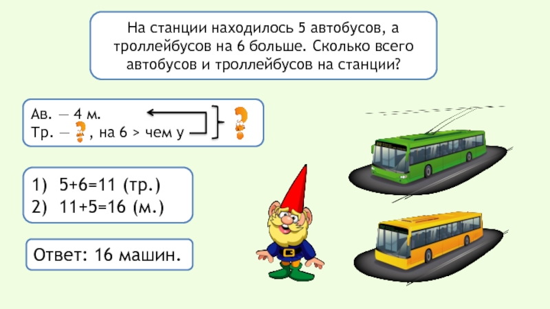 Взаимообратные задачи 2 класс перспектива презентация - 98 фото