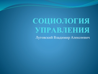 Конфликт в организации и управление конфликтными ситуациями