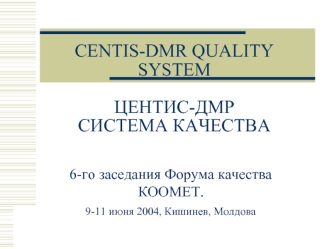 CENTIS-DMR QUALITY SYSTEMЦЕНТИС-ДМРСИСТЕМА КАЧЕСТВА
