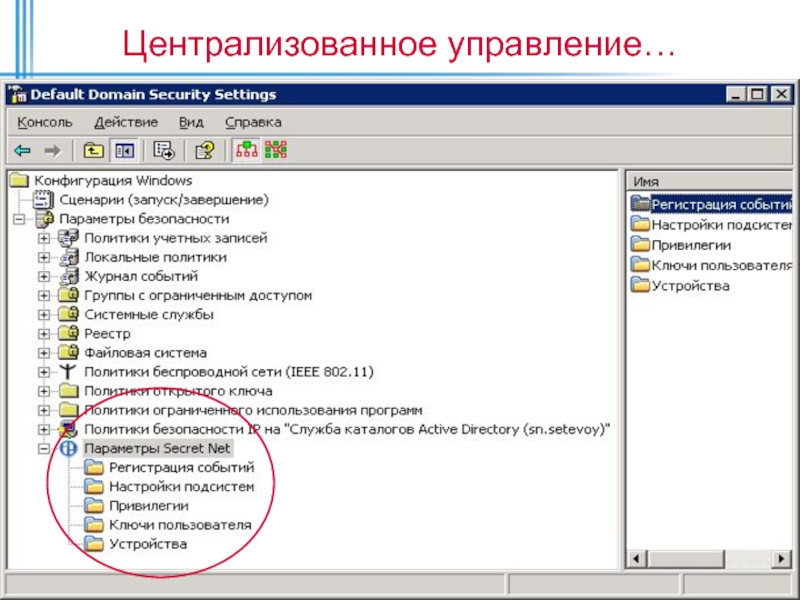 Службы в реестре. Secret net 7 локальная политика безопасности. СЗИ Secret net 5.0. Недостаточно привилегий оперативного управления. Журнал событий Secret net.