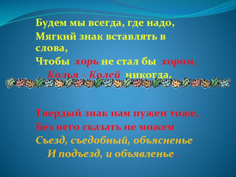 Надо быть мягче