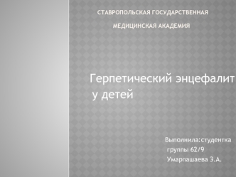 ставропольская государственная медицинская академия