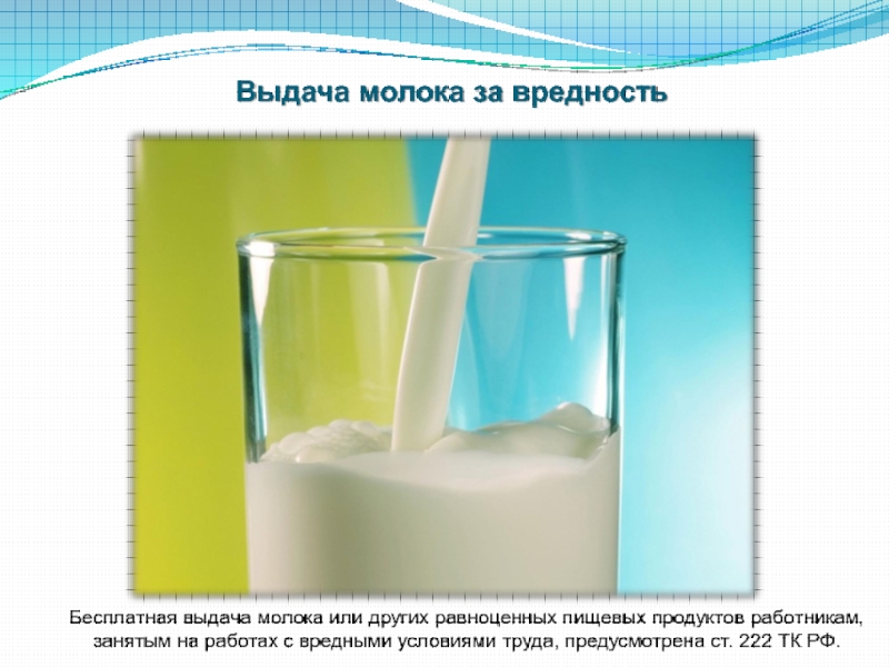 Какое молоко выдают за вредность. Молока или других равноценных пищевых продуктов. Выдача молока.