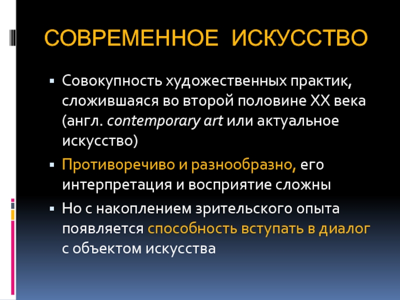 Совокупность искусств. Художественные практики это. Художественные практики в искусстве это. Искусство это совокупность. Актуальное искусство это термин.