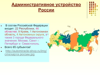 Административное устройство России