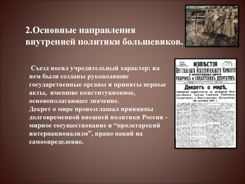 Один из первых документов большевистской власти