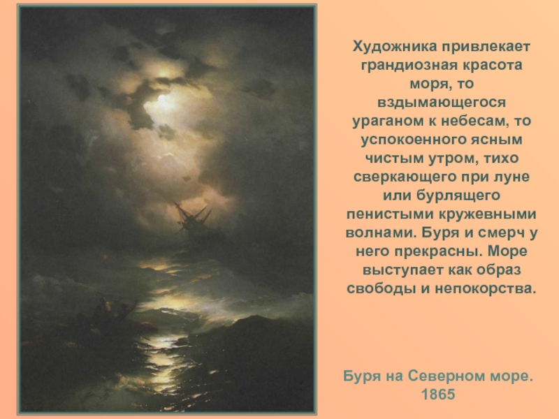 Сочинение по картине буря айвазовского 7 класс разумовская