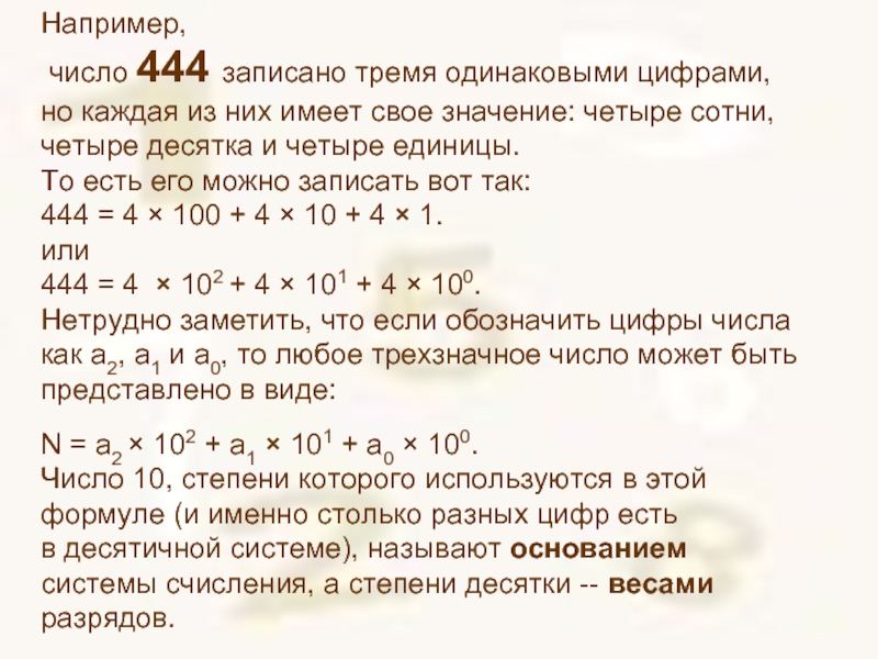 Одинаковые цифры три 2. 444 Числа. Значение одинаковых цифр 444. Три числа 444 значение. Повторяющиеся числа 444 значение.