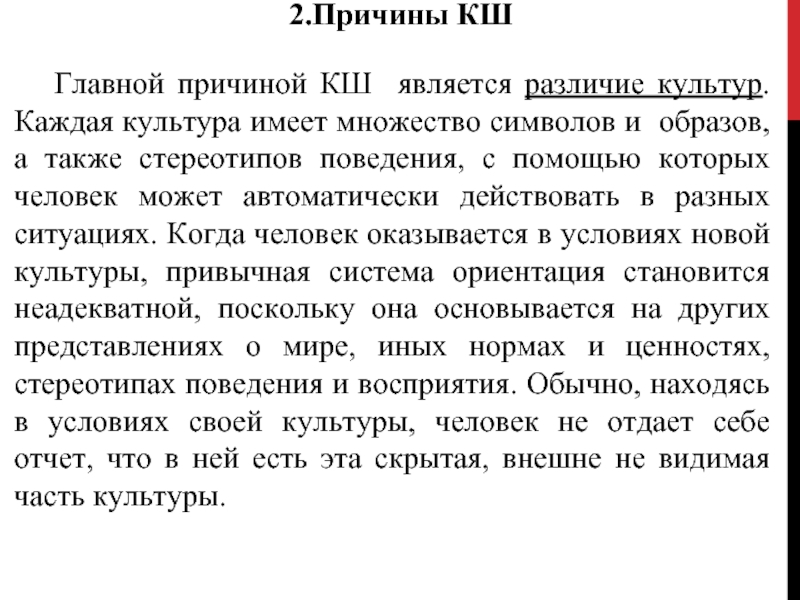 Каждый этнос имеет свой неповторимый стереотип поведения план