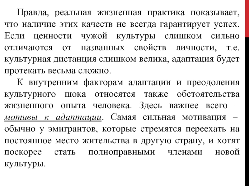 Реальная правда. Жизненная практика. Кросс культурный ШОК презентация. Жизненная практика примеры. Наличие жизненного опыта не гарантирует.