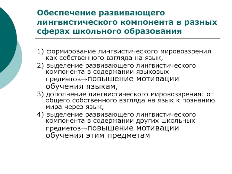 Компоненты языкового образования. Лингвистический компонент. Лингвистический компонент содержания обучения. Лингвистические предметы в школе.