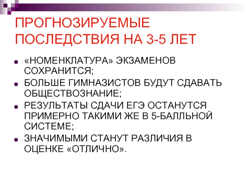 Есть ли необходимость. Прогнозируемые последствия. Предвидеть последствия. Результат это в обществознании. Предсказуемые последствия кризиса 3 лет.