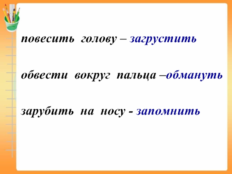 Словосочетание голова. Повесить голову фразеологизм. Повесить голову значение фразеологизма. Фразеологизм к слову повесить голову.