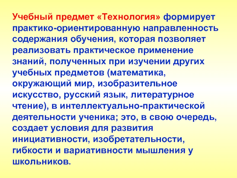 Этой деятельности направленность ориентированную на. Практико-ориентированная технология обучения это. Практико-ориентированная направленность это. Практико-ориентированные технологии обучения по истории. Практико ориентированная направленность на уроках английского языка.