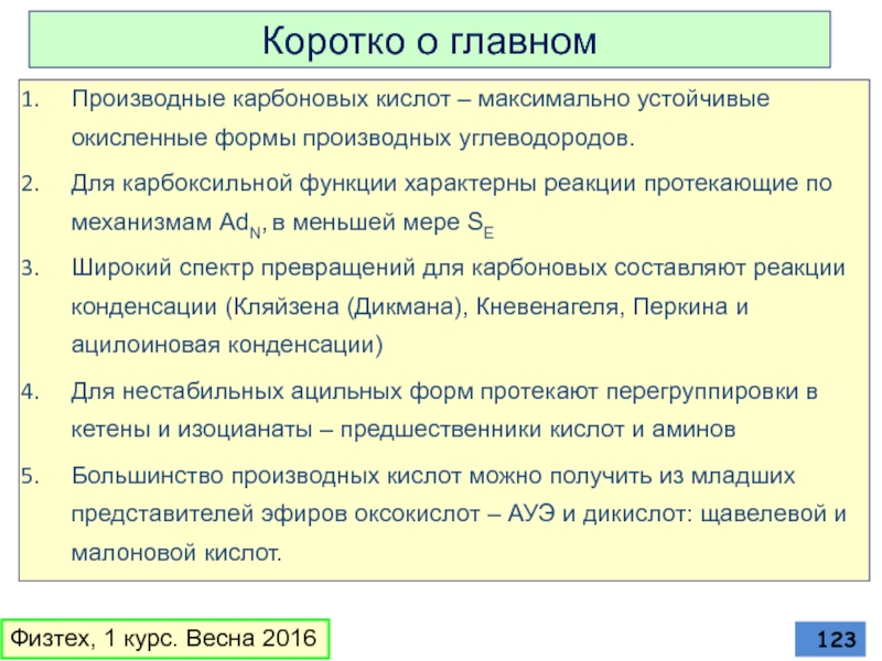 Конденсация Перкина механизм. Конденсация Дикмана механизм. Реакция Дикмана. Реакция Перкина.