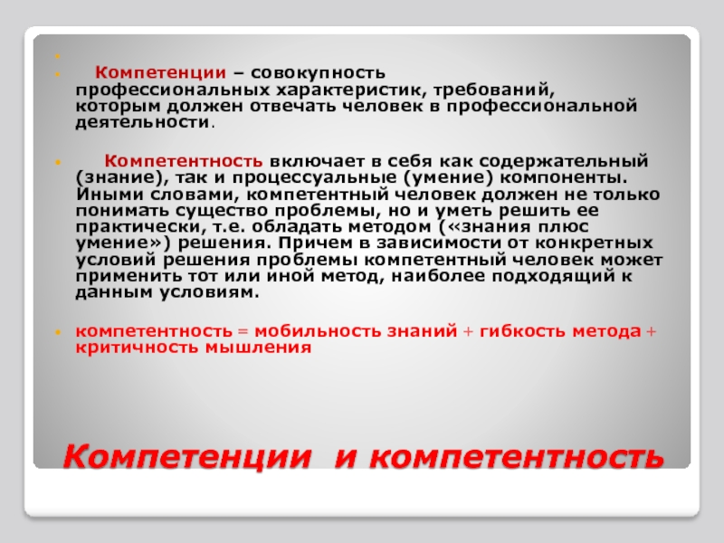 Характеристики требований. Профессиональная компетенция включает в себя. Гибкие компетенции. Гибкие компетенции в образовании. Гибкость как компетенция.