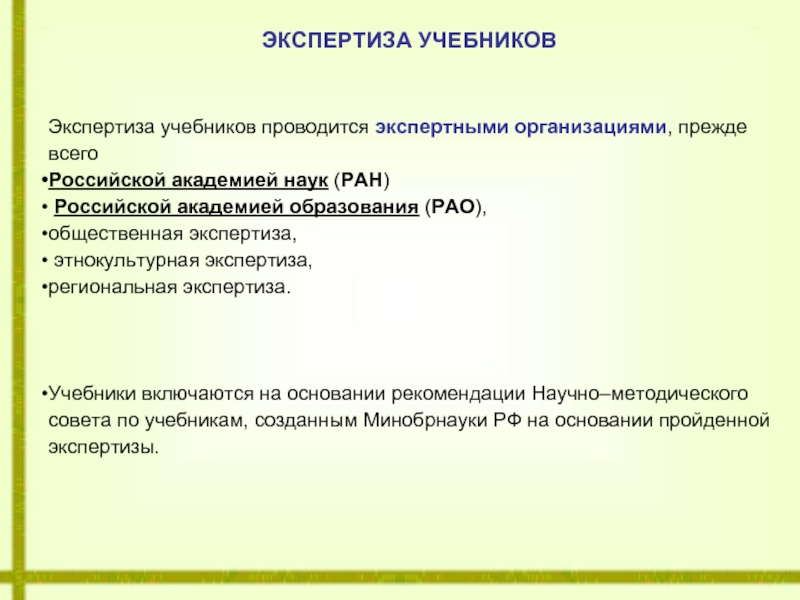 Экспертизы проводимые в экспертном учреждении. Экспертиза учебников. Педагогическая экспертиза учебника. Экспертиза учебника пример.