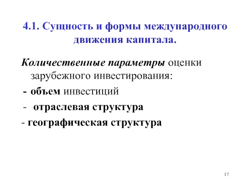 Международное движение капитала презентация