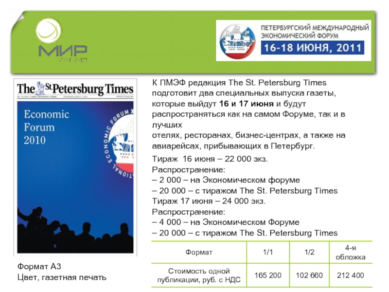 ПМЭФ 2011. Газета St.Petersburg times. The St Petersburg times.