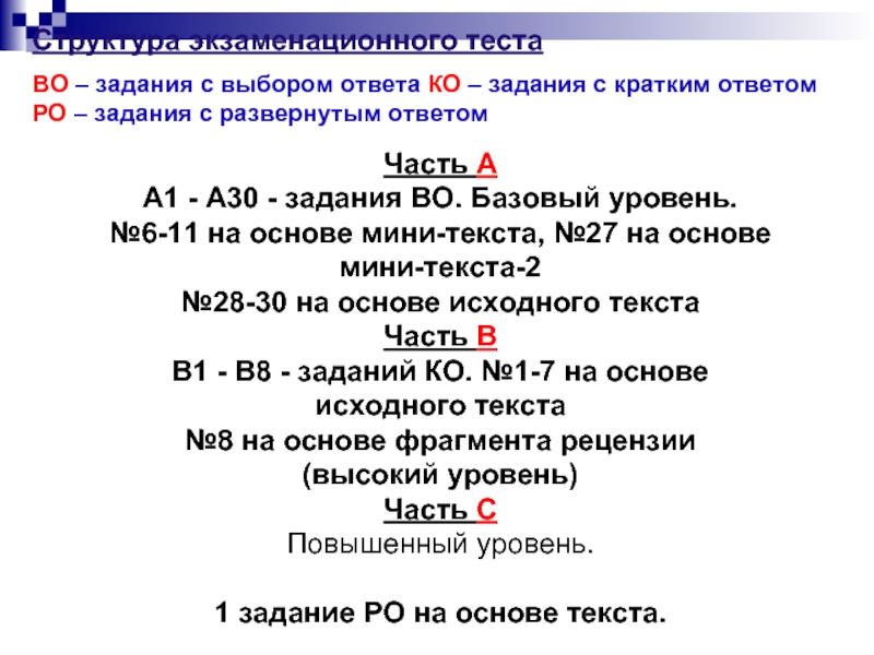 В тесте 30 заданий. Задания с развёрнутым ответом русский. Тест с кратким ответом. Открытые задания с кратким ответом это.