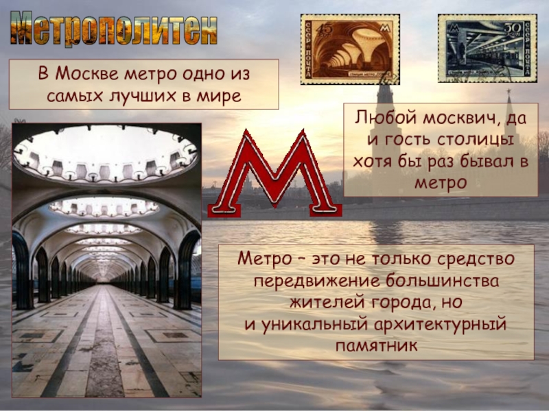 Карта мир для метро