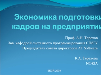 Экономика подготовки кадров на предприятии