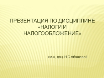 Сущность налогов как инструмента макроэкономической политики государства и их роль