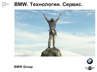 BMW. Технологии. Сервис.