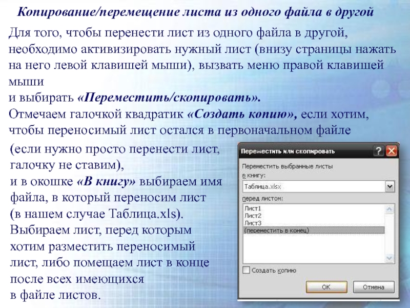 Перемещение на страницу вниз. Лист - переместить/Скопировать лист.. Перемещение копирование данных. Копирует движения. Лист перемещения.