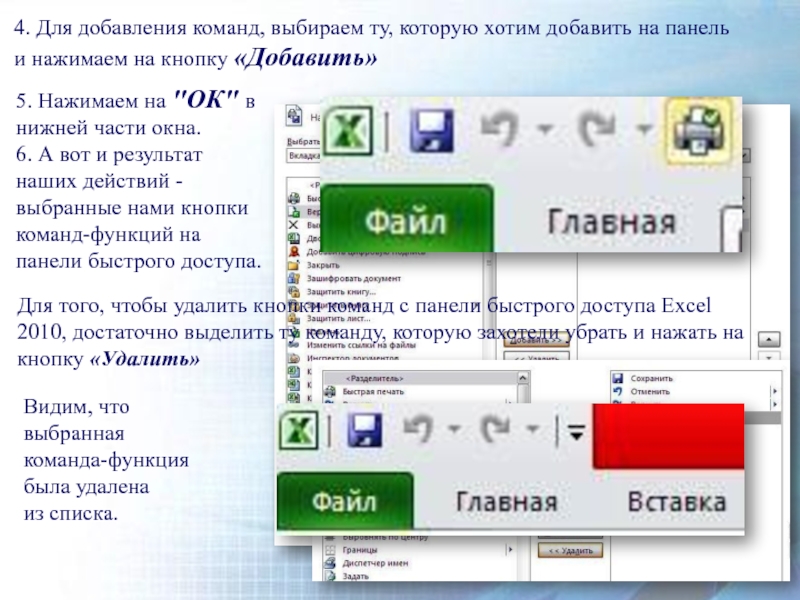 Добавь команду. Щелкните по кнопке Office, выберите команду создать.