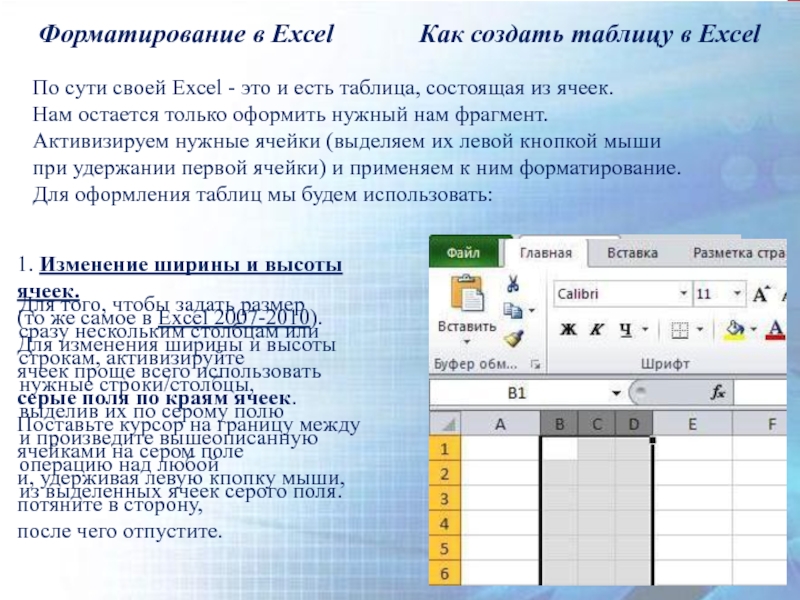 Презентация excel это