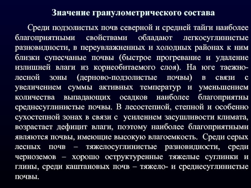 Гранулометрический состав подзолистых почв. Гранулометрический состав дерново-подзолистой почвы. Гранулометрический состав дерново-подзолистых почв таблица. Гранулометрический состав среднесуглинистых почв.