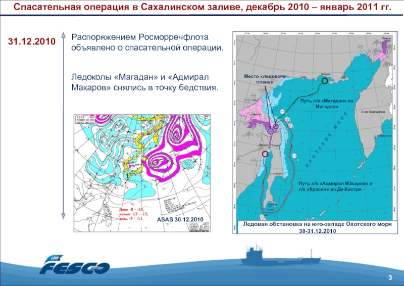 Карта ледовая охотское море