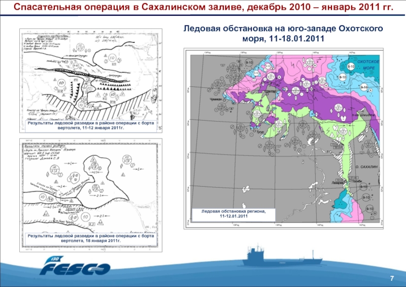 Ледовая карта сахалина