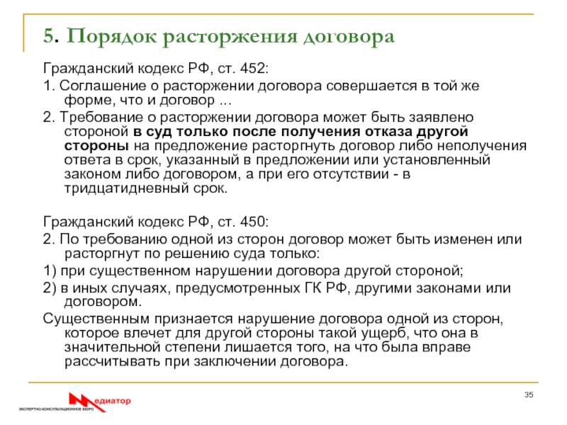 Пункт расторжение договора в договоре образец